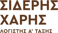 Σίδερης Χάρης